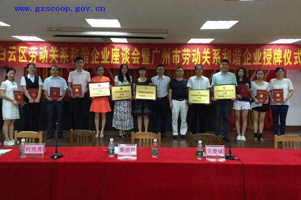 总公司代表(左四)接受市劳动关系和谐AAA级企业授牌