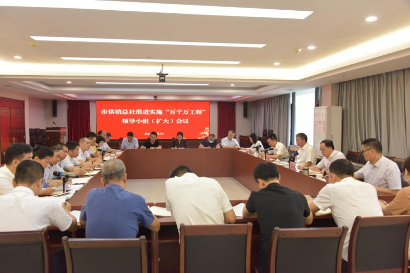 广州市供销合作总社召开推进实施“百千万工程”领导小组（扩大）会议