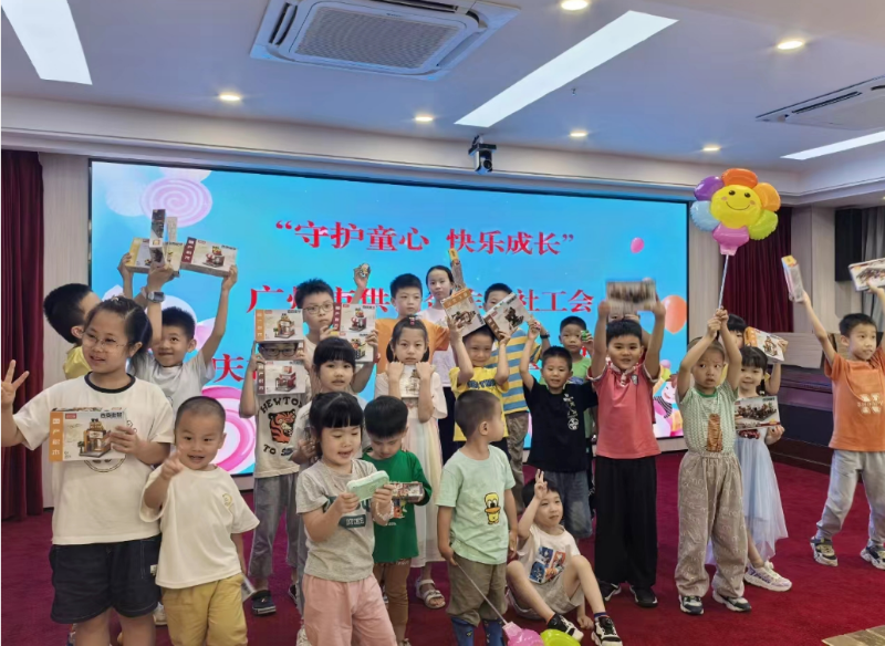 “守护童心·快乐成长”广州市供销合作总社工会庆祝“六一”国际儿童节
